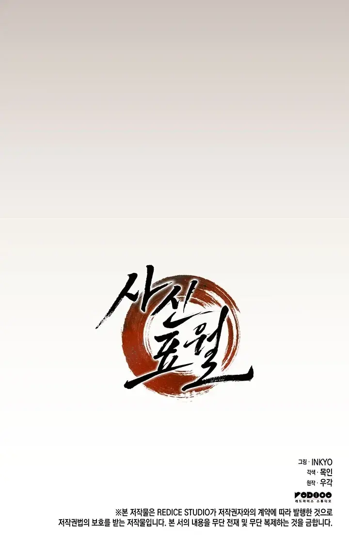 Reaper of the Drifting Moon Chapter 17 Page 218