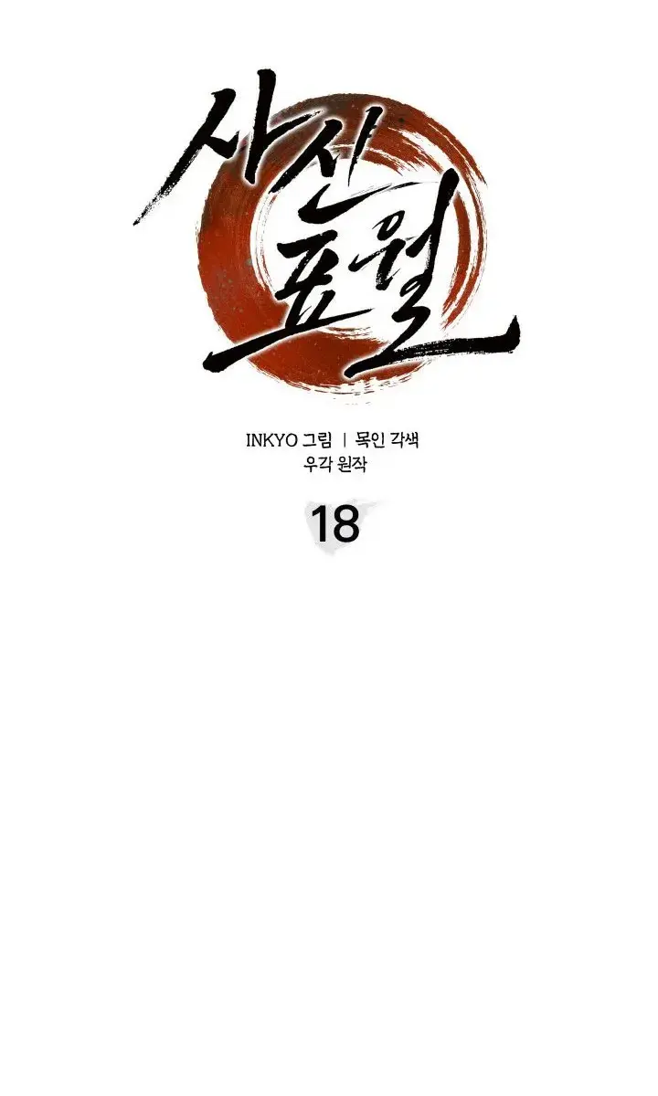 Reaper of the Drifting Moon Chapter 18 Page 101