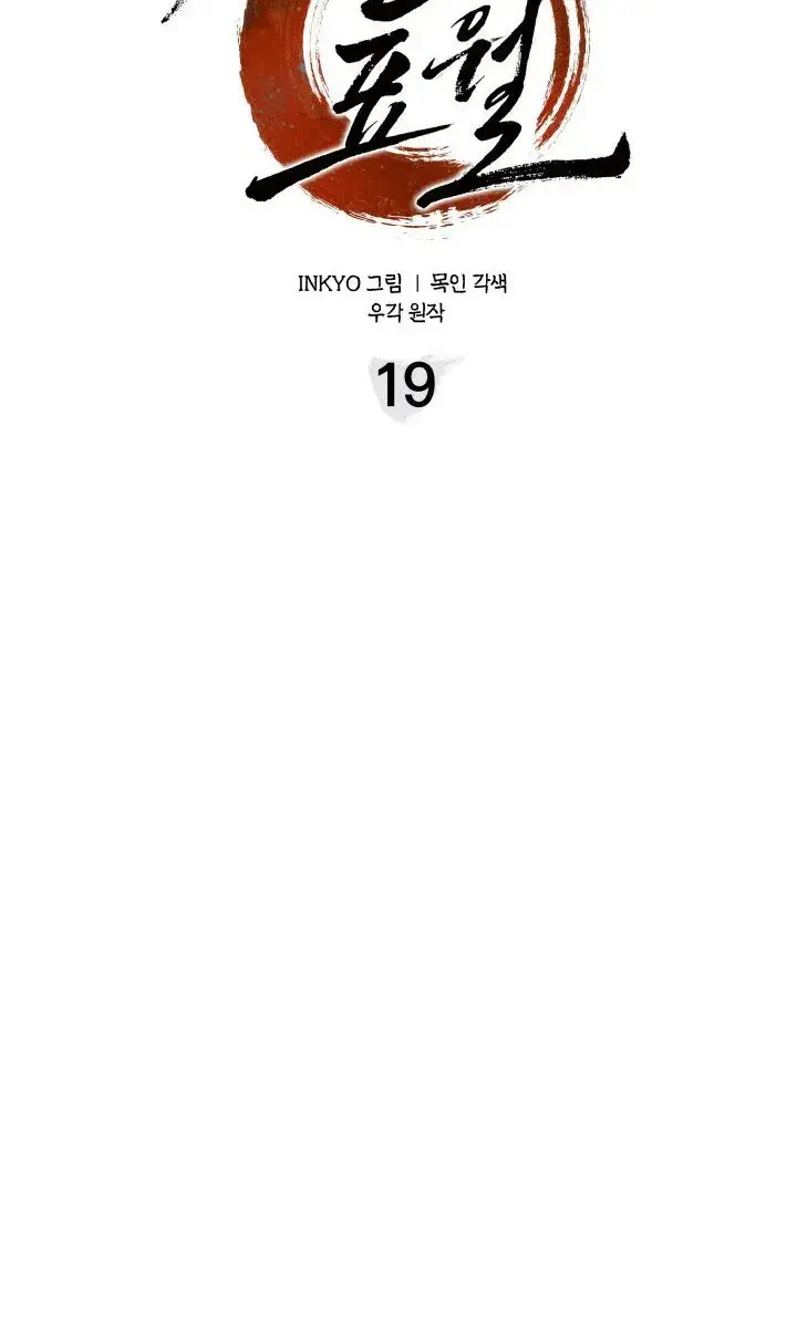 Reaper of the Drifting Moon Chapter 19 Page 84