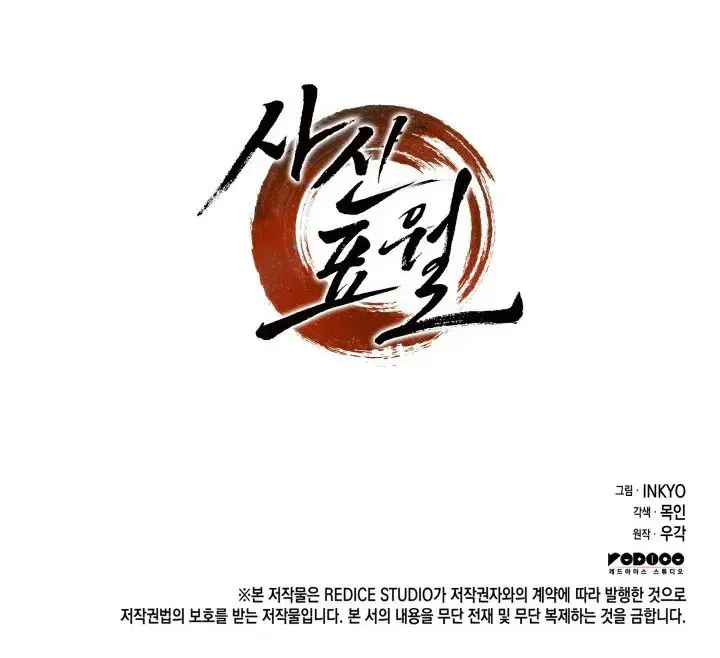 Reaper of the Drifting Moon Chapter 19 Page 181