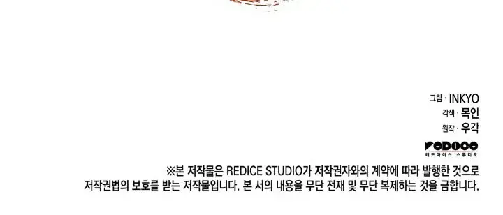 Reaper of the Drifting Moon Chapter 20 Page 191