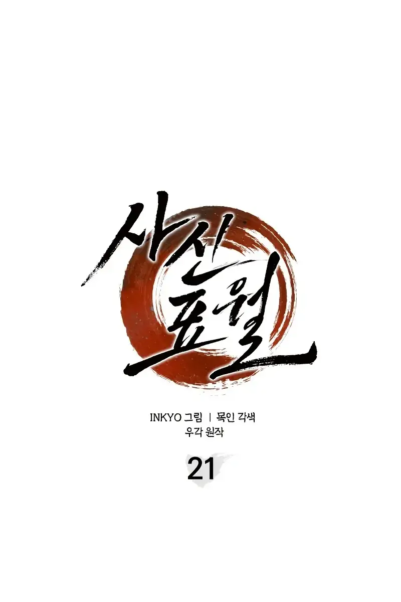 Reaper of the Drifting Moon Chapter 21 Page 38