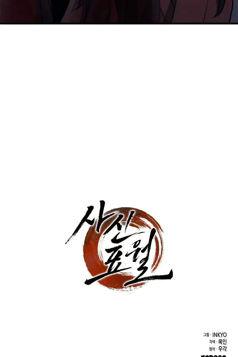 Reaper of the Drifting Moon Chapter 21 Page 213