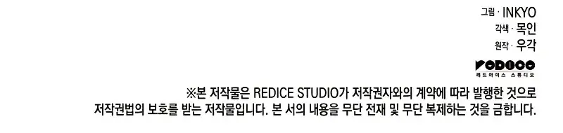 Reaper of the Drifting Moon Chapter 26 Page 248