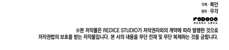 Reaper of the Drifting Moon Chapter 33 Page 160