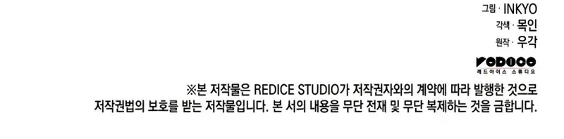 Reaper of the Drifting Moon Chapter 42 Page 156