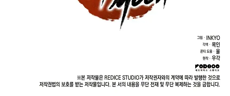 Reaper of the Drifting Moon Chapter 63 Page 153