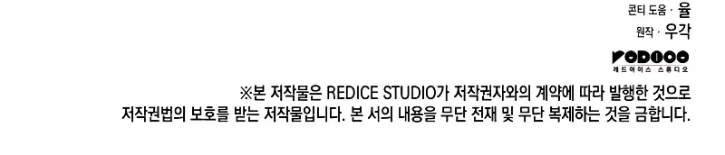 Reaper of the Drifting Moon Chapter 72 Page 155