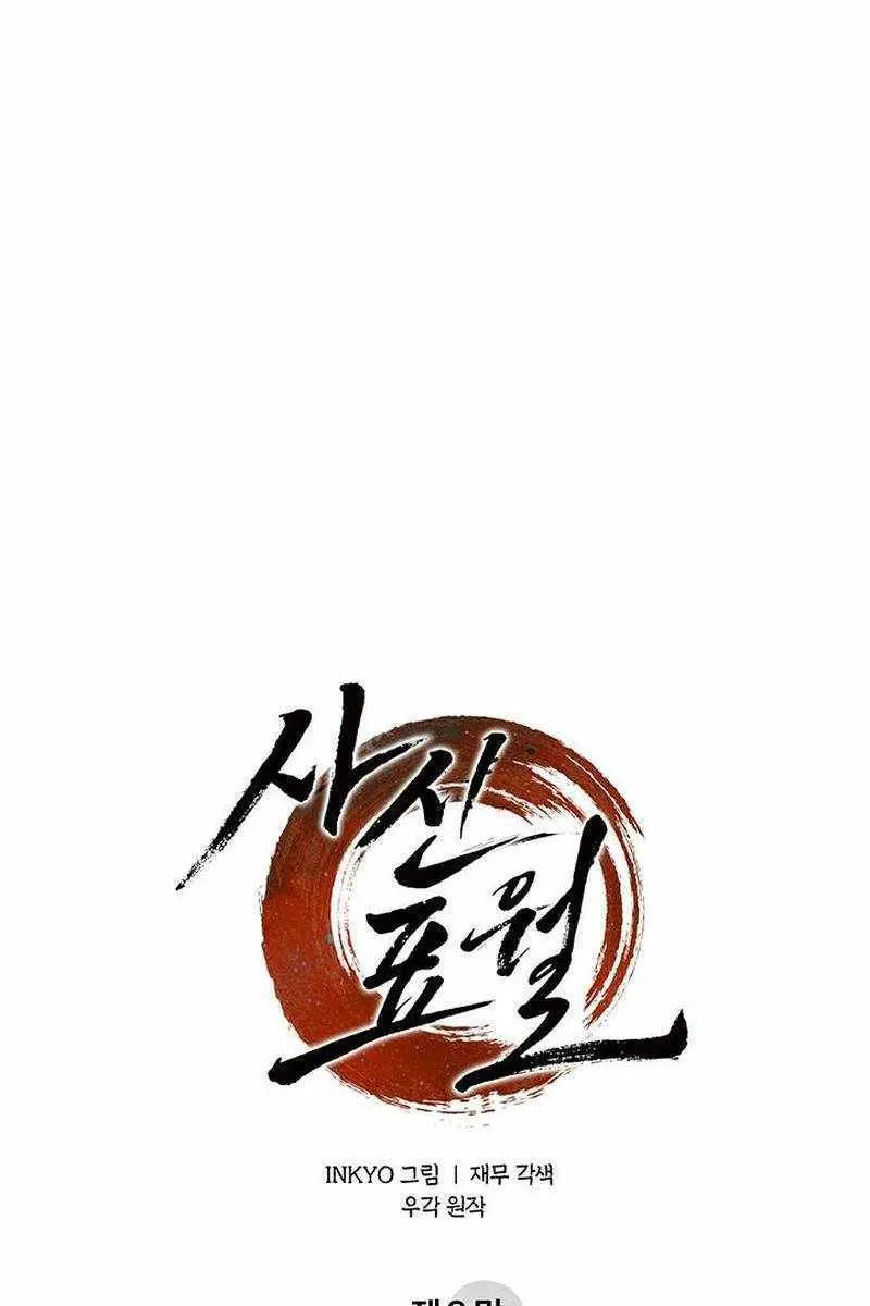 Reaper of the Drifting Moon Chapter 132 Page 51