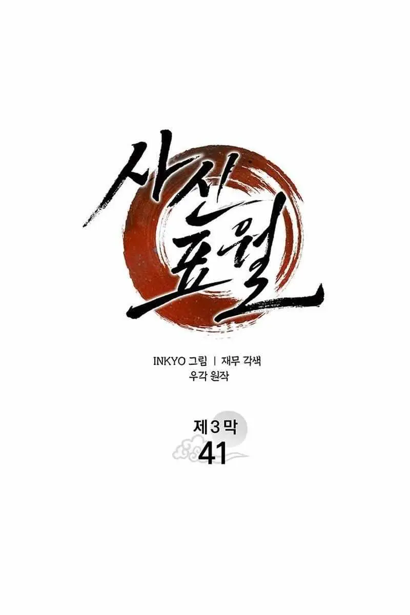 Reaper of the Drifting Moon Chapter 135 Page 4