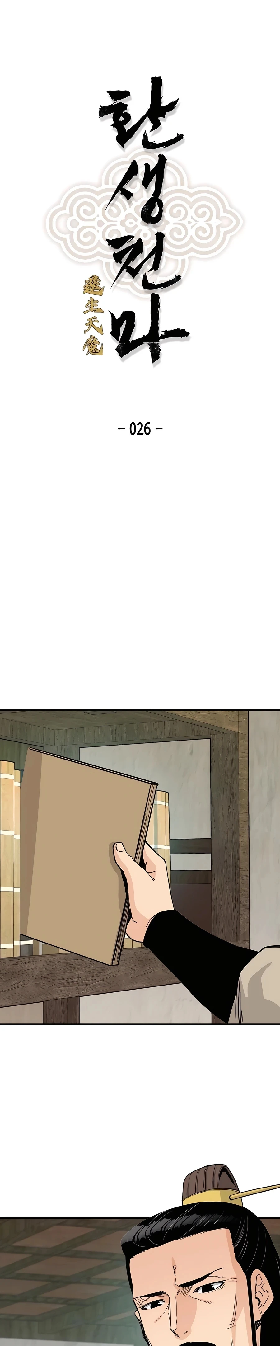 Reborn As The Heavenly Demon Chapter 26 Page 2