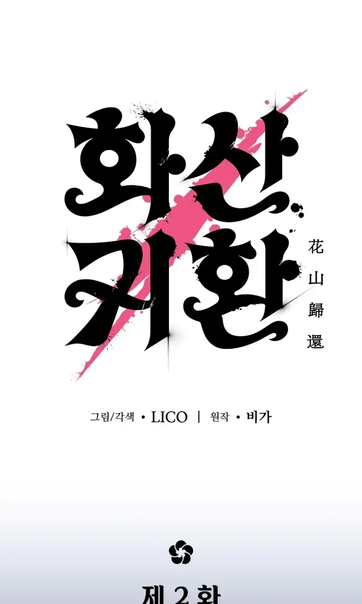 Return of the Mount Hua Sect Chapter 2 Page 159