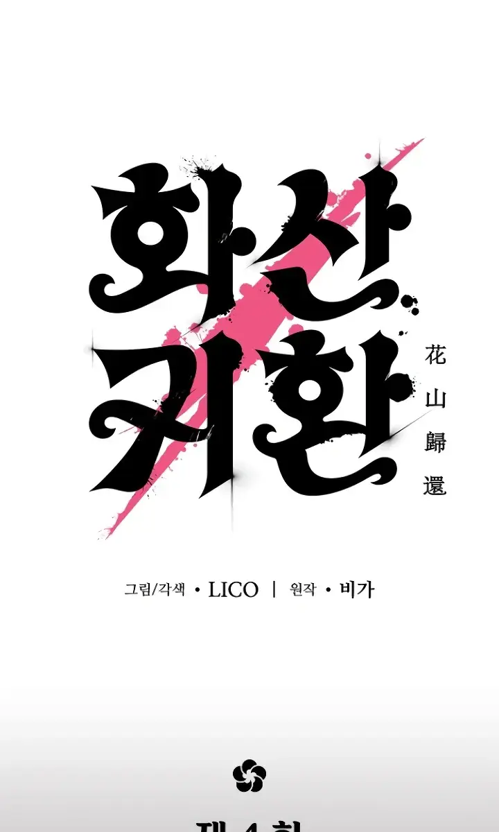 Return of the Mount Hua Sect Chapter 4 Page 66