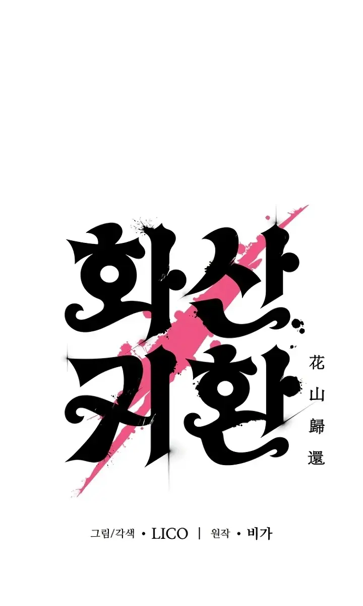 Return of the Mount Hua Sect Chapter 5 Page 10