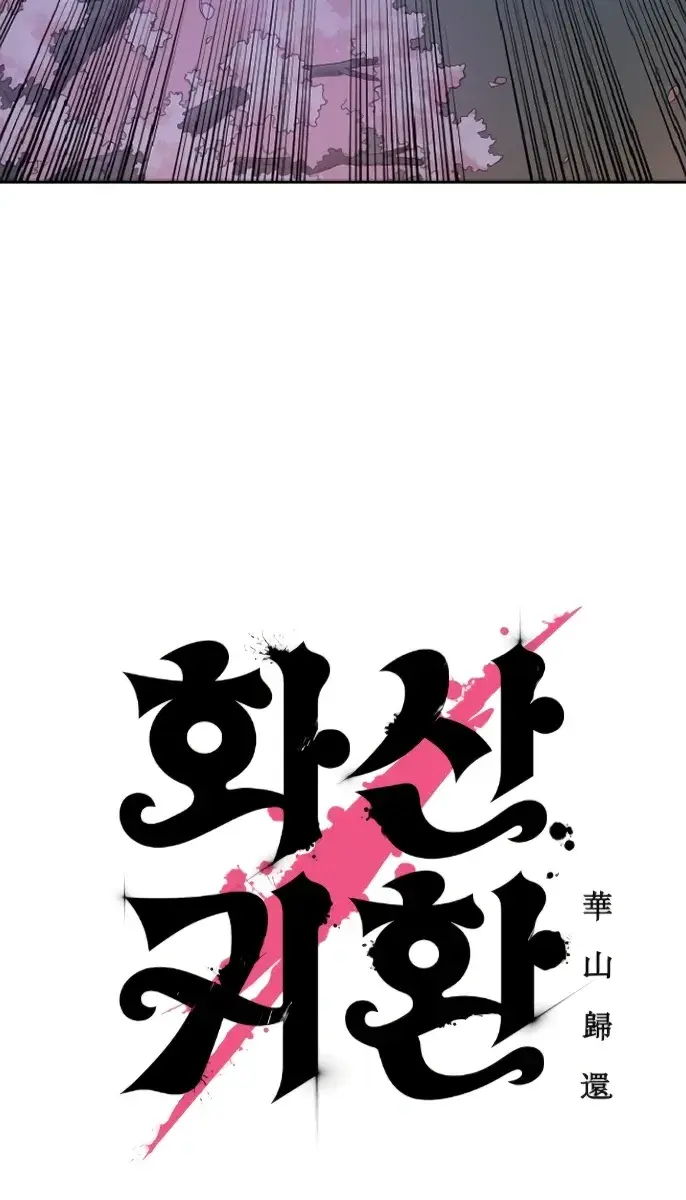 Return of the Mount Hua Sect Chapter 6 Page 12