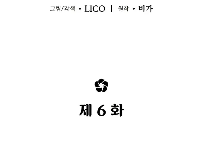 Return of the Mount Hua Sect Chapter 6 Page 13