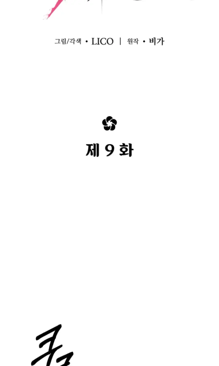 Return of the Mount Hua Sect Chapter 9 Page 16