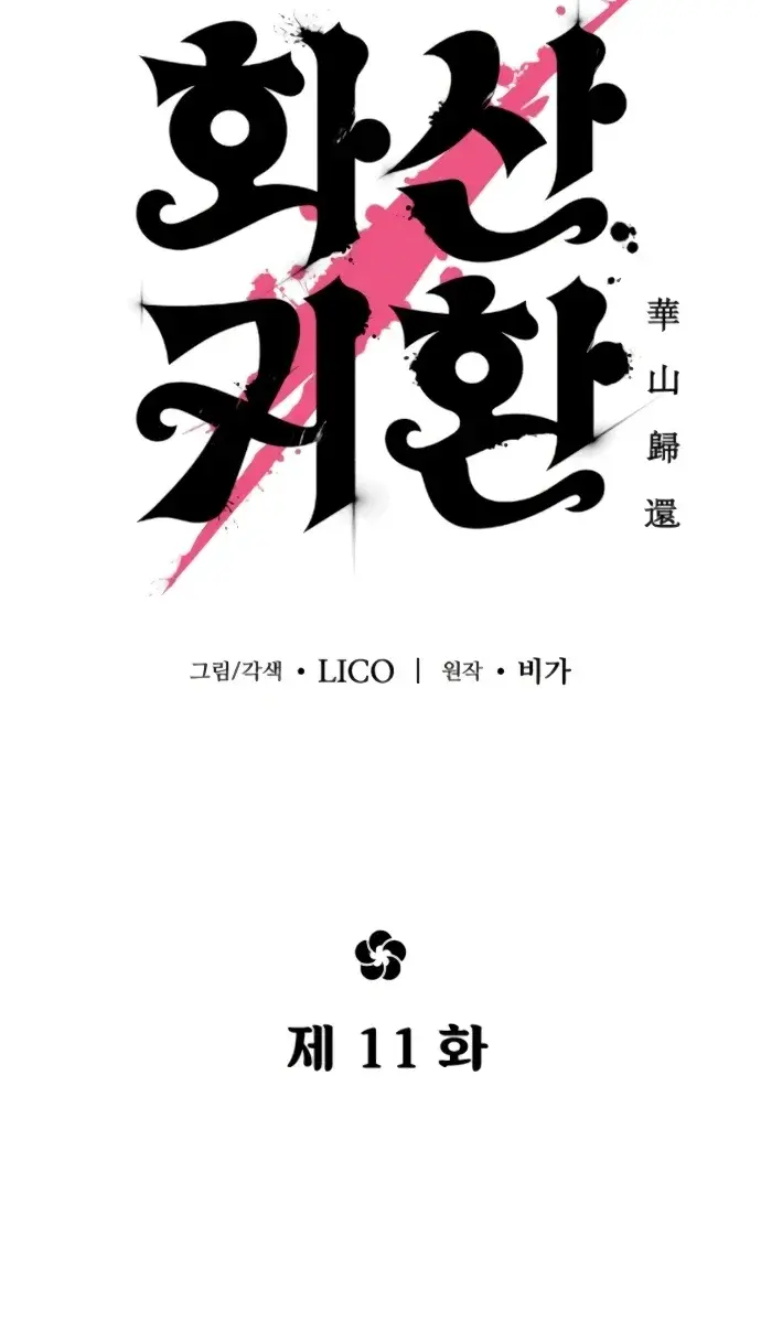 Return of the Mount Hua Sect Chapter 11 Page 55