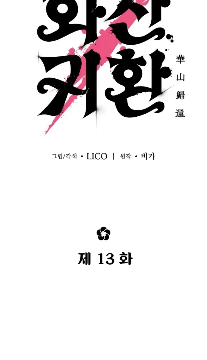 Return of the Mount Hua Sect Chapter 13 Page 45