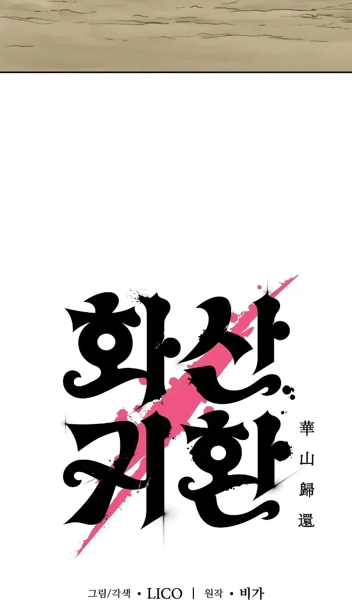 Return of the Mount Hua Sect Chapter 14 Page 16