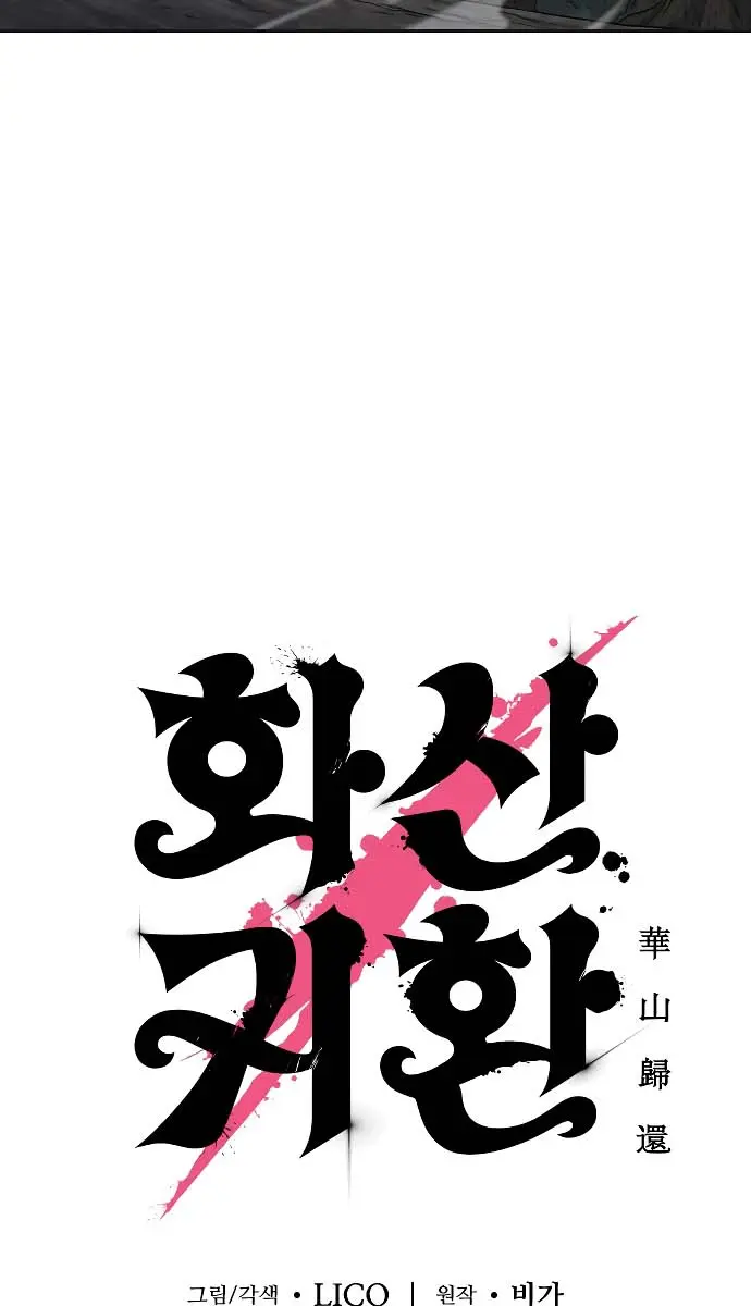 Return of the Mount Hua Sect Chapter 15 Page 77