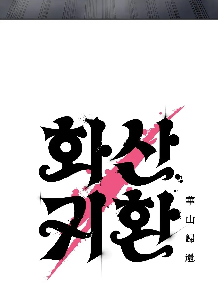 Return of the Mount Hua Sect Chapter 16 Page 12