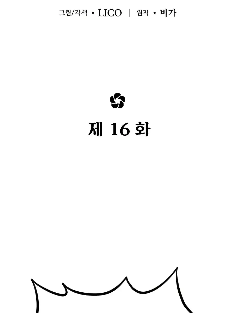 Return of the Mount Hua Sect Chapter 16 Page 13