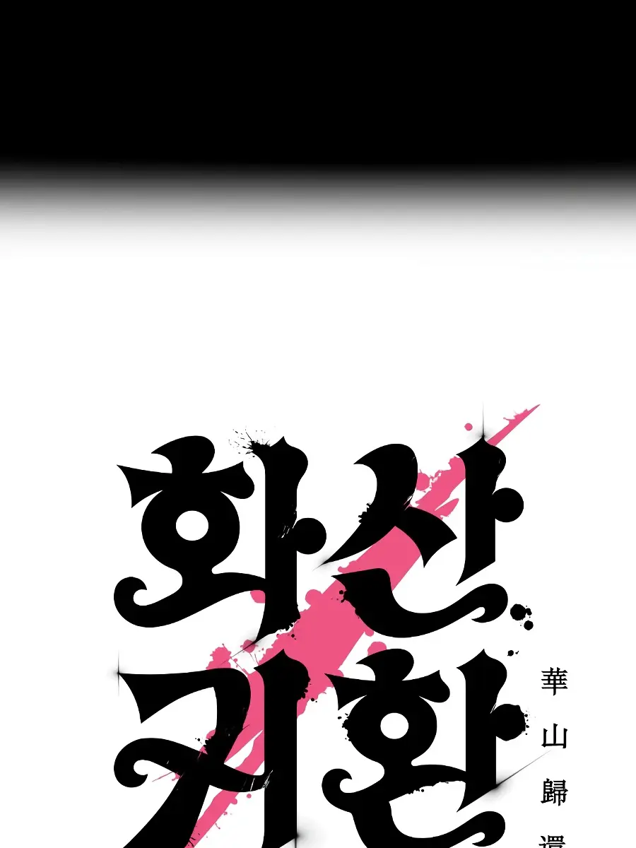 Return of the Mount Hua Sect Chapter 17 Page 53