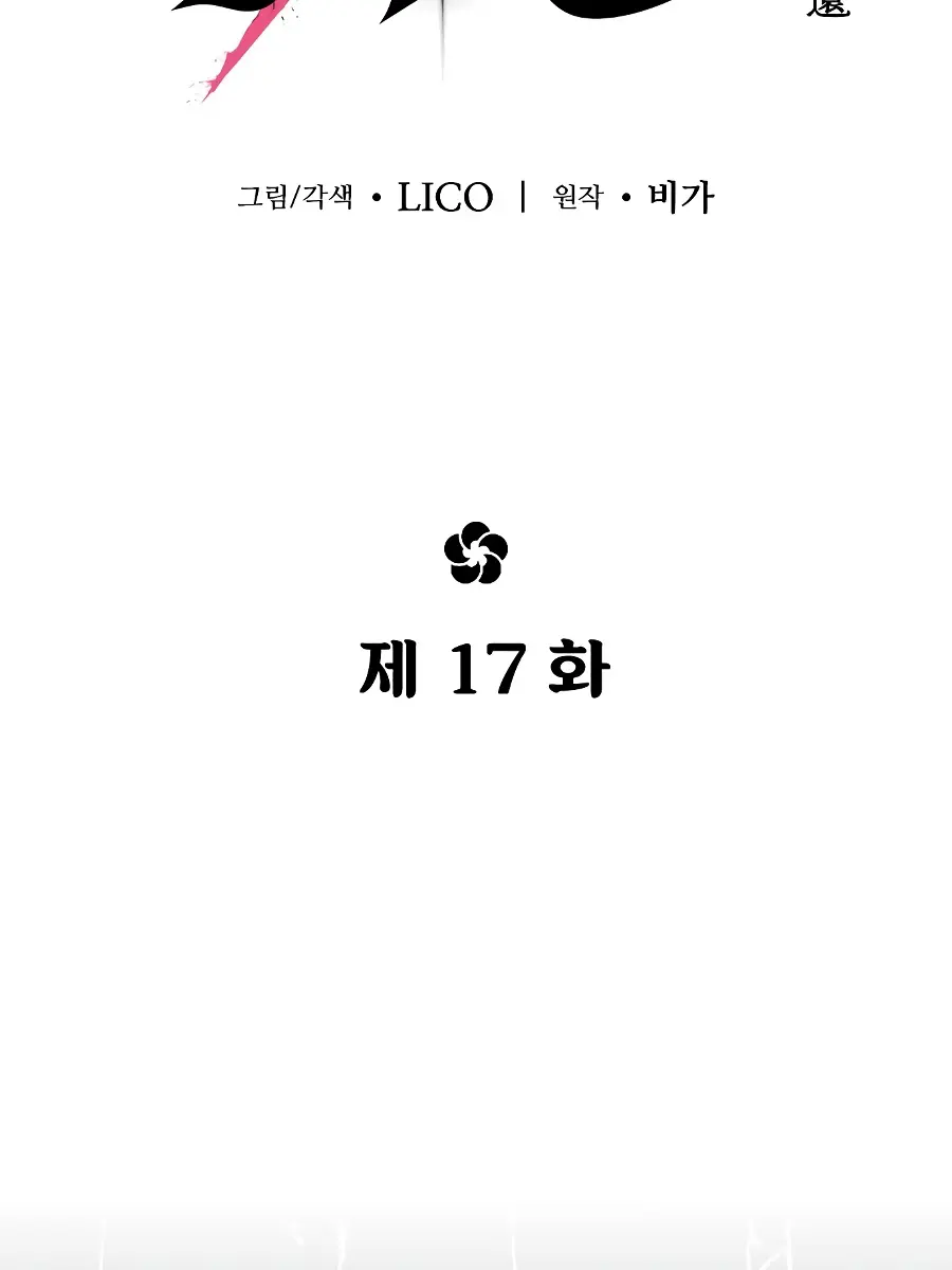 Return of the Mount Hua Sect Chapter 17 Page 54