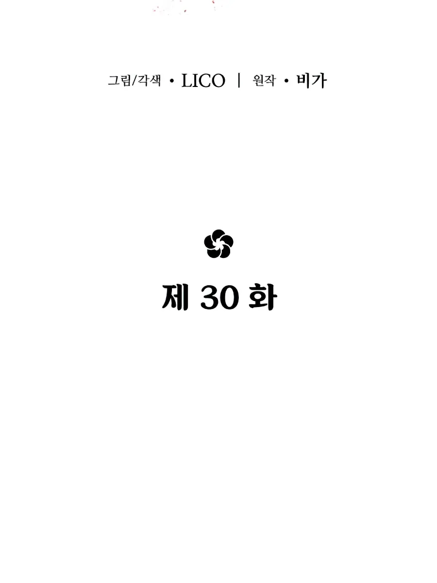 Return of the Mount Hua Sect Chapter 30 Page 38