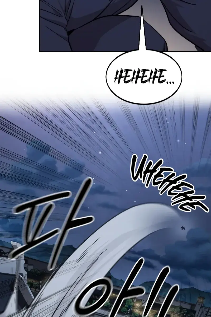 Return of the Mount Hua Sect Chapter 80 Page 33