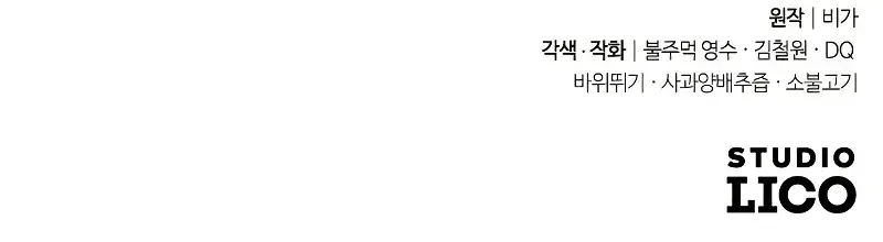 Return of the Mount Hua Sect Chapter 80 Page 149