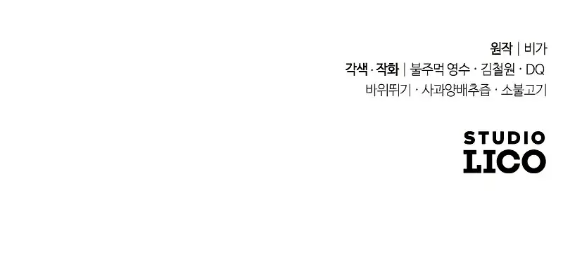 Return of the Mount Hua Sect Chapter 86 Page 140