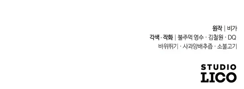 Return of the Mount Hua Sect Chapter 97 Page 193