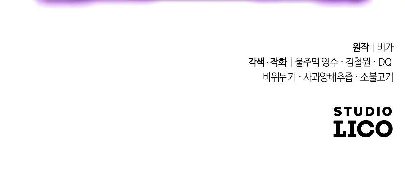 Return of the Mount Hua Sect Chapter 137 Page 144