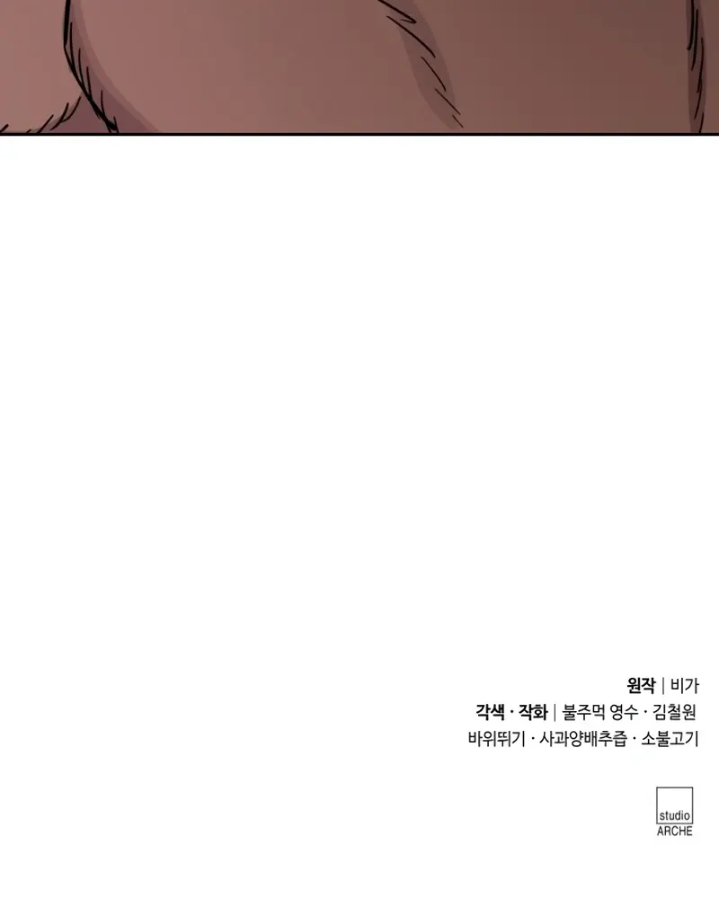 Return of the Mount Hua Sect Chapter 158 Page 139