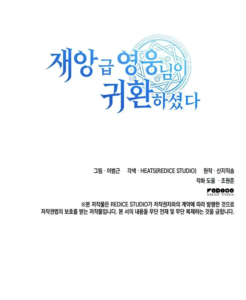 Return of Disaster Class Hero Chapter 1 Page 219