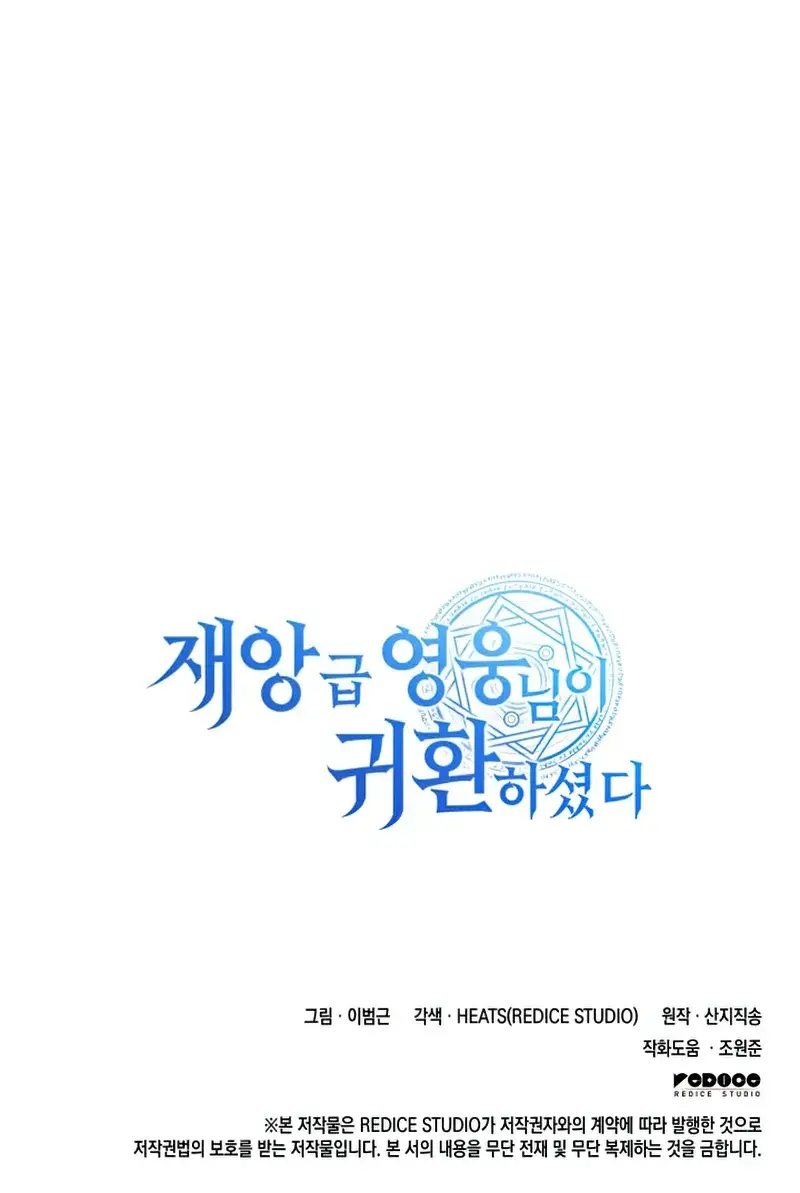 Return of Disaster Class Hero Chapter 2 Page 211