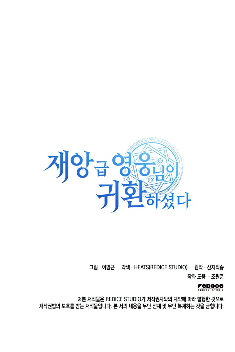 Return of Disaster Class Hero Chapter 3 Page 195