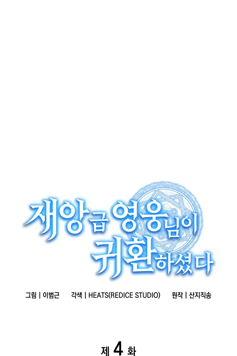 Return of Disaster Class Hero Chapter 4 Page 17