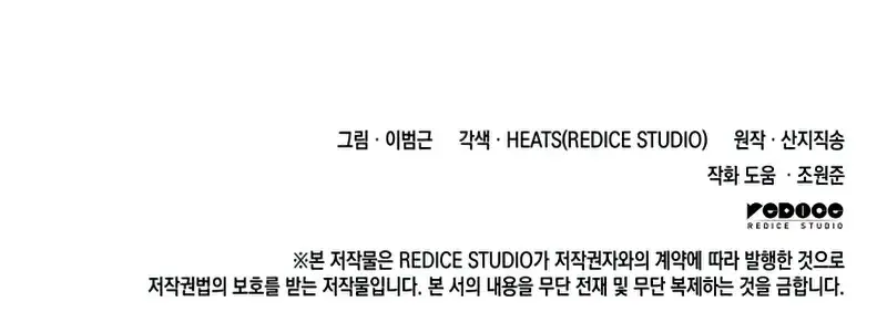 Return of Disaster Class Hero Chapter 4 Page 111