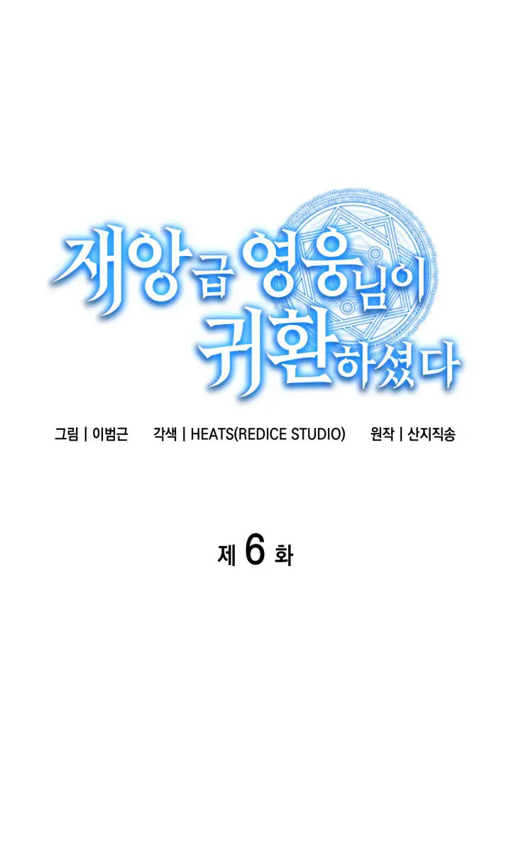 Return of Disaster Class Hero Chapter 6 Page 2