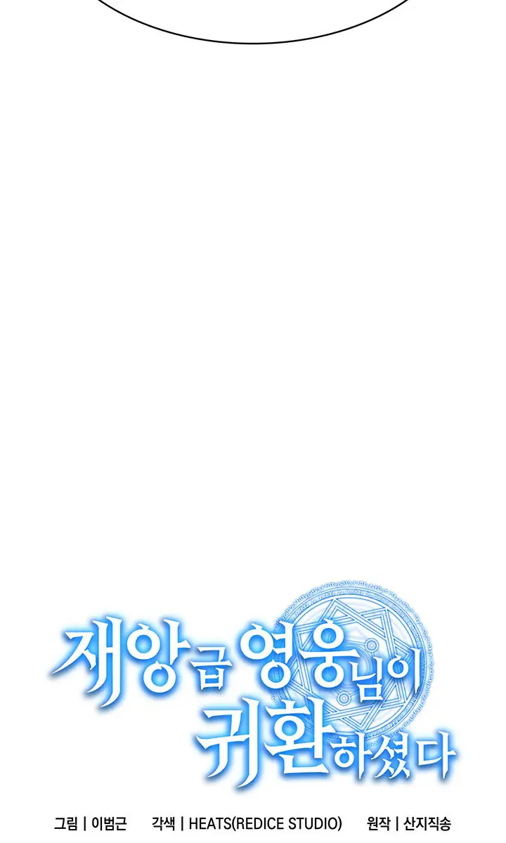 Return of Disaster Class Hero Chapter 7 Page 30