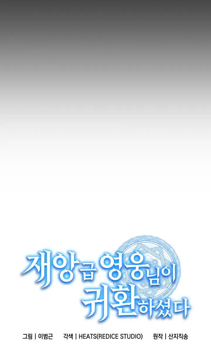 Return of Disaster Class Hero Chapter 8 Page 9