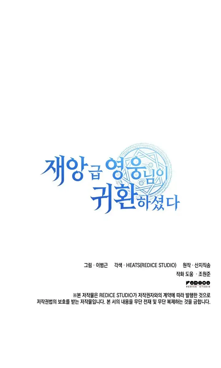 Return of Disaster Class Hero Chapter 8 Page 126