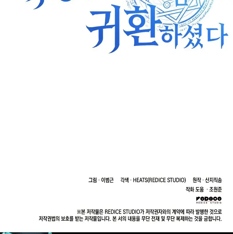 Return of Disaster Class Hero Chapter 9 Page 137