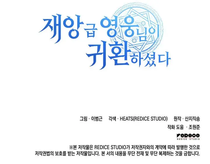 Return of Disaster Class Hero Chapter 10 Page 136