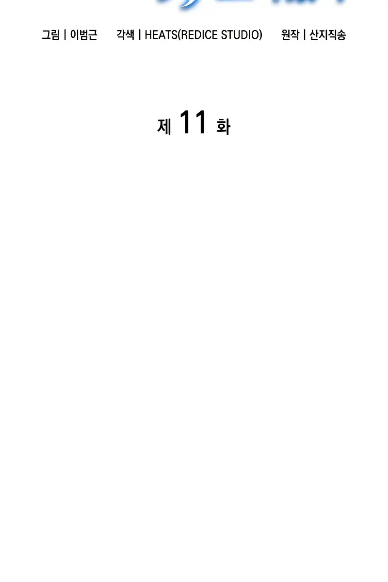 Return of Disaster Class Hero Chapter 11 Page 13