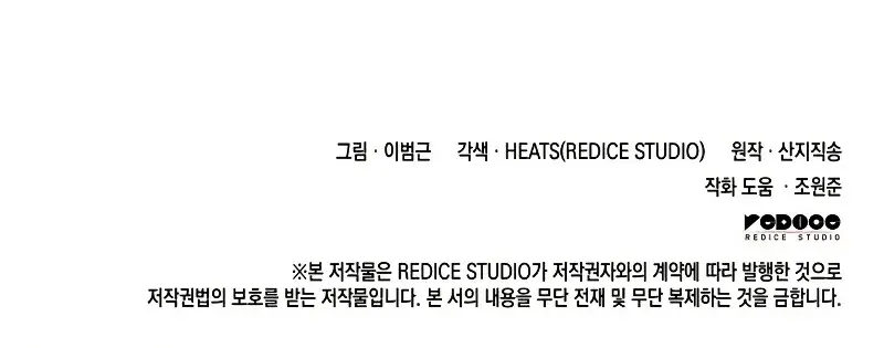 Return of Disaster Class Hero Chapter 11 Page 160