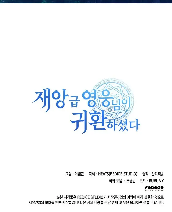 Return of Disaster Class Hero Chapter 12 Page 112